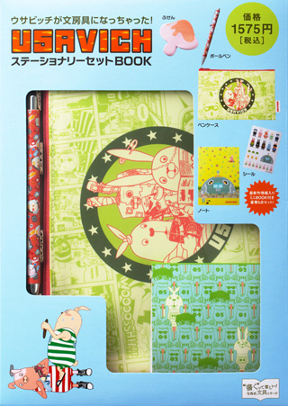 �y�O�b�Y�zUSABITTI�����[��ɂȂ���������I�X�e�[�V���i���[BOOK�o��I