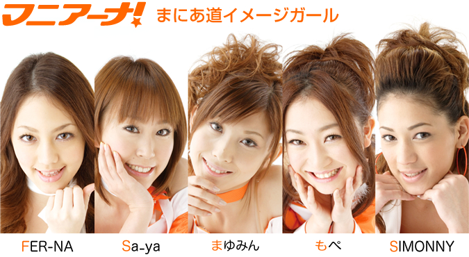 �}�j�A�[�i�����Ɂ@�����҂��I�I�@�t�F���[�i��