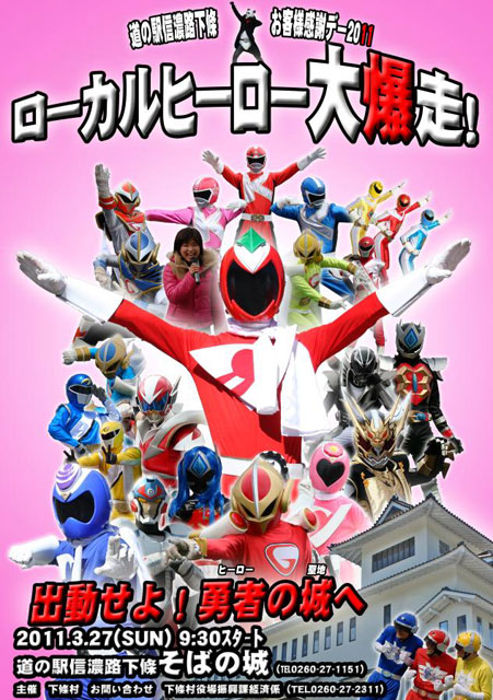 ���[�J���q�[���[�唚���I2011 3/27�J�ÁI�I <1>