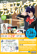 �R�X�v���B�e��C�x���g��W��R�X�v����L�����t�F�X�e�B�o��