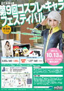 �R�X�v���B�e��C�x���g��9��R�X�v����L�����t�F�X�e�B�o��