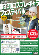 �R�X�v���B�e��C�x���g��Q�R��R�X�v����L�����t�F�X�e�B�o��