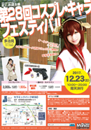 �R�X�v���B�e��C�x���g��Q�W��R�X�v����L�����t�F�X�e�B�o��