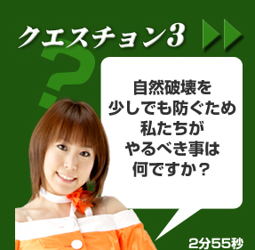 Q3 ���R�j��������ł��h�����ߎ����������ׂ����͉��ł����H2��55�b