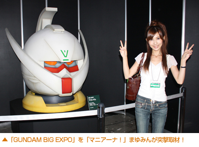 �GUNDAM BIG EXPO�(�K���_���r�b�O�G�L�X�|)���}�j�A�[�i�I�܂�݂񂪓ˌ���ށI