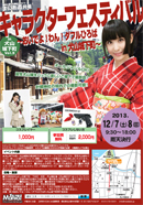 �R�X�v���B�e��C�x���g�L�����N�^�[�t�F�X�e�B�o��in���R�鉺��Vol.3