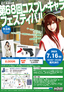 �܂ɂ����̃R�X�v���B�e��C�x���g�ŐV���F��68��R�X�v����L�����t�F�X�e�B�o�� in������