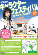 �R�X�v���B�e��C�x���g�L�����N�^�[�t�F�X�e�B�o��in�����R���p�[�NVol.2������ݥ�R�X�v����W��