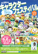 ���L�����B�e��C�x���g�L�����N�^�[�t�F�X�e�B�o��in�����R���p�[�NVol.2������ݥ�R�X�v����W��