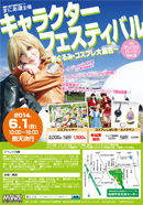 �R�X�v���B�e��C�x���g�L�����N�^�[�t�F�X�e�B�o��in�����R���p�[�NVol.3������ݥ�R�X�v����W��