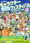 ���L�����B�e��C�x���g�L�����N�^�[�t�F�X�e�B�o��in�����R���p�[�NVol.3������ݥ�R�X�v����W��