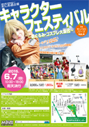 �R�X�v���B�e��C�x���g�L�����N�^�[�t�F�X�e�B�o��in�����R���p�[�NVol.4������ݥ�R�X�v����W��