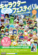 ���L�����B�e��C�x���g�L�����N�^�[�t�F�X�e�B�o��in�����R���p�[�NVol.4������ݥ�R�X�v����W��