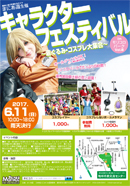 �R�X�v���B�e��C�x���g�L�����N�^�[�t�F�X�e�B�o��in�����R���p�[�NVol.6������ݥ�R�X�v����W��