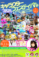 ���L�����B�e��C�x���g�L�����N�^�[�t�F�X�e�B�o��in�����R���p�[�NVol.6������ݥ�R�X�v����W��