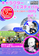 �R�X�v���B�e��C�x���g�L�����N�^�[�t�F�X�e�B�o��in�����R���p�[�NVol.9dolly-drif-1