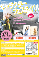 �R�X�v���B�e��C�x���g�L�����N�^�[�t�F�X�e�B�o��in���ǐ썑�ۉ�c��Vol.1