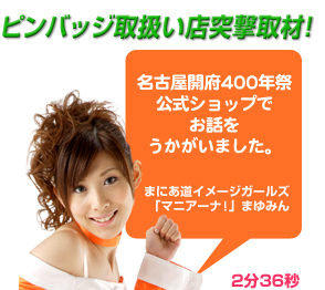 �s���o�b�W�戵���X�ˌ���ށI���É��J�{400�N�Ռ����V���b�v�ł��b�����������܂����B�܂ɂ����C���[�W�K�[���Y��}�j�A�[�i�I��܂�݂�