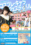 �R�X�v���B�e��C�x���g�R�X�v����L�����t�F�X�e�B�o��in�u���X�y�C�����p���P�G�X�p�[�j��Vol.1