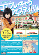 �R�X�v���B�e��C�x���g�R�X�v����L�����t�F�X�e�B�o��in�u���X�y�C�����p���P�G�X�p�[�j��Vol.2