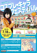 �R�X�v���B�e��C�x���g�R�X�v����L�����t�F�X�e�B�o��in�u���X�y�C�����p���P�G�X�p�[�j��Vol.3