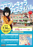 �R�X�v���B�e��C�x���g�R�X�v����L�����t�F�X�e�B�o��in�u���X�y�C�����p���P�G�X�p�[�j��Vol.6