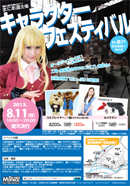 �R�X�v���B�e��C�x���g�L�����N�^�[�t�F�X�e�B�o��in���ˌ|�p�Ɖ���Vol.2