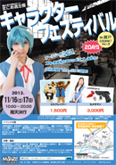 �R�X�v���B�e��C�x���g�L�����N�^�[�t�F�X�e�B�o��in���ˌ|�p�Ɖ���Vol.3