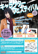 �R�X�v���B�e��C�x���g�L�����N�^�[�t�F�X�e�B�o��in����Vol.5