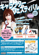 �R�X�v���B�e��C�x���g�L�����N�^�[�t�F�X�e�B�o��in����Vol.6