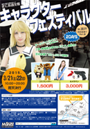 �R�X�v���B�e��C�x���g�L�����N�^�[�t�F�X�e�B�o��in����Vol.8