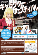 �R�X�v���B�e��C�x���g�L�����N�^�[�t�F�X�e�B�o��in����Vol.9