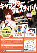 �R�X�v���B�e��C�x���g�L�����N�^�[�t�F�X�e�B�o��in����Vol.10