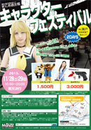 �R�X�v���B�e��C�x���g�L�����N�^�[�t�F�X�e�B�o��in����Vol.11