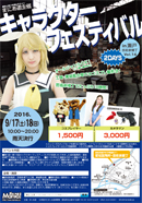 �R�X�v���B�e��C�x���g�L�����N�^�[�t�F�X�e�B�o��in����Vol.14