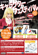 �R�X�v���B�e��C�x���g�L�����N�^�[�t�F�X�e�B�o��in����LAST