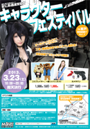 �R�X�v���B�e��C�x���g�L�����N�^�[�t�F�X�e�B�o��in���ˌ|�p�Ɖ���Vol.1