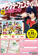 �R�X�v���B�e��C�x���g�L�����N�^�[�t�F�X�e�B�o��in�Q�܂�Îs���ʂ菤�X�X