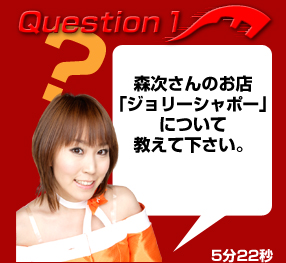 Q1 �X������̂��X��W�����[�V���|�[��ɂ��ċ����ĉ������B5��22�b