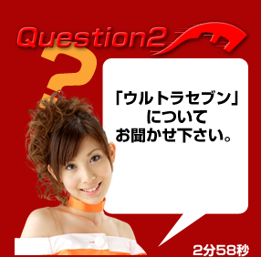 Q2 ��E���g���Z�u����ɂ��Ă��������������B2��58�b