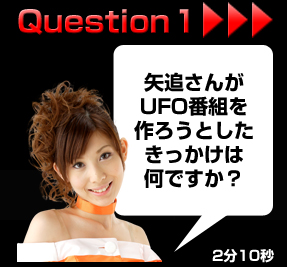 Q1 ��ǂ���UFO�ԑg����낤�Ƃ������������͉��ł����H2��10�b