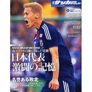 �T���T�b�J�[�_�C�W�F�X�g2010�N 8/7������ �i�v�ۑ��� ���{��\�u�����̋L���v