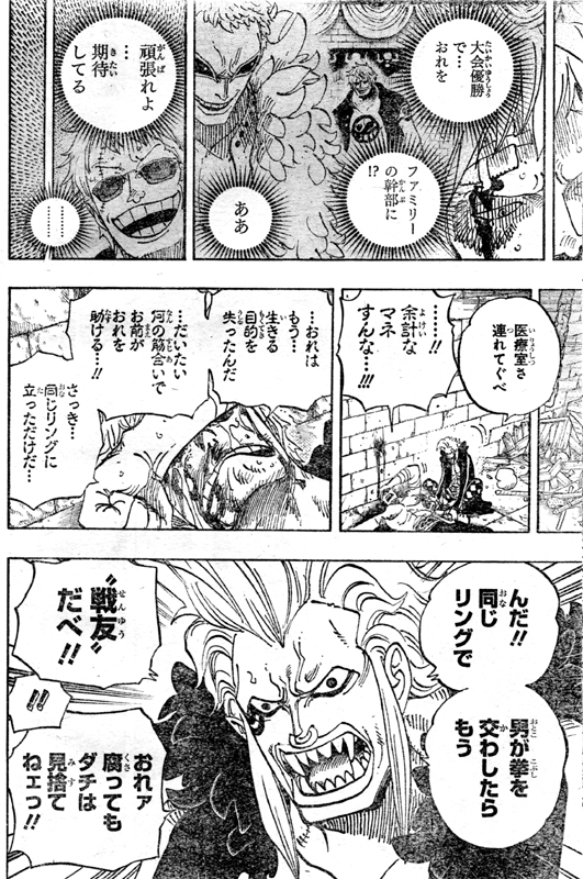 ドフラミンゴベラミーバルトロメオバリバリの実ディアマンテ