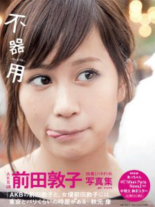 �O�c�֎q�ʐ^�W�w�s��p�x