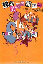 �؍��|�\�E������ K-POP����Z�b�N�X�ڑ� ���c�ƥ���ڂ܂�...�֒f�̎�����