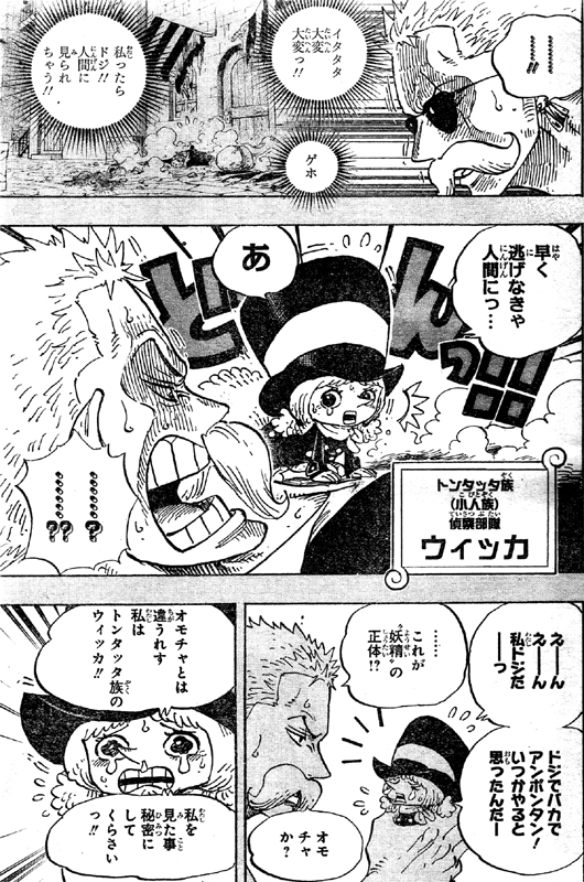 トンタッタ族(小人族)偵察部隊ウィッカがゾロに道案内