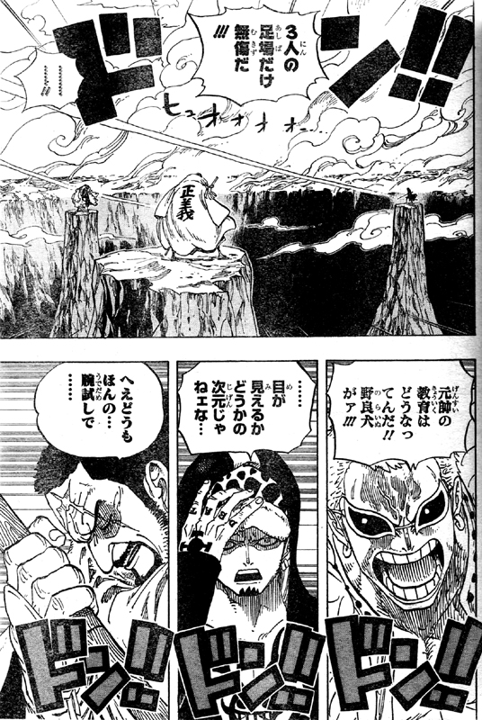 藤虎隕石悪魔の実ドンキホーテ・ドフラミンゴ、トラファルガー・ロー