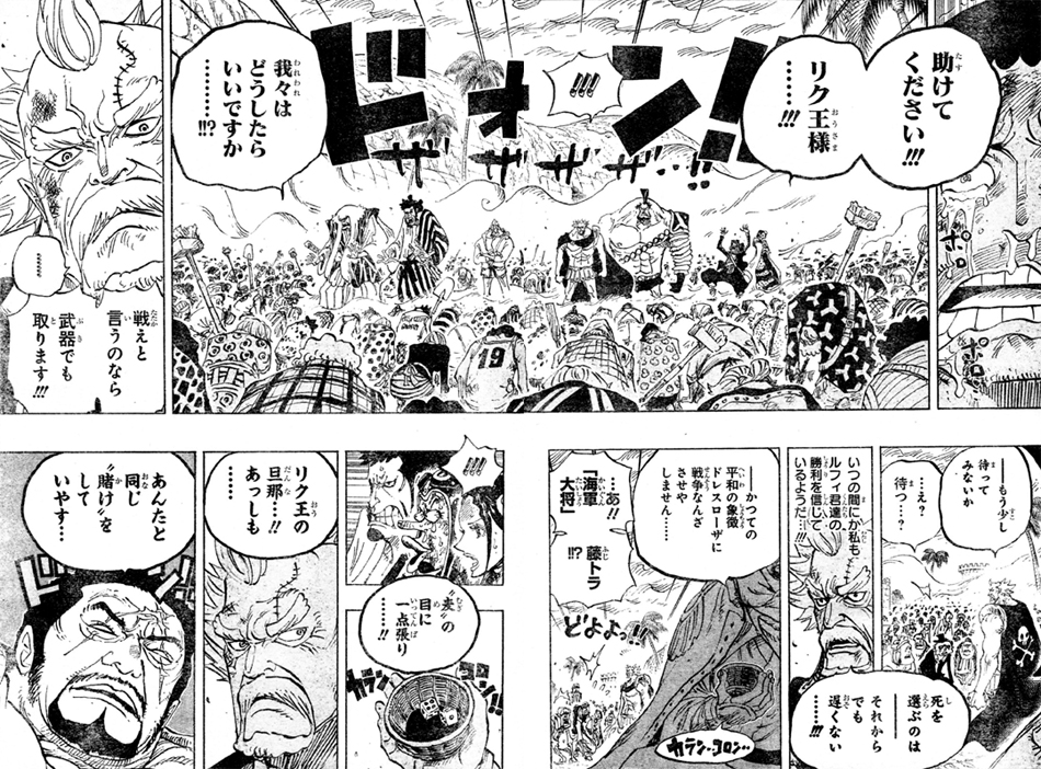 藤虎海軍大将イッショウ賭けリク王ルフィドフラミンゴ