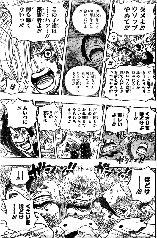 覚醒剤の禁断症状で暴れる子供達を助けようとするナミ、ウソップ