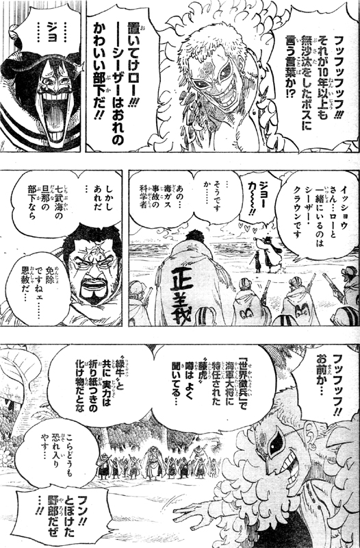 新大将は緑牛、世界徴兵海軍大将藤虎